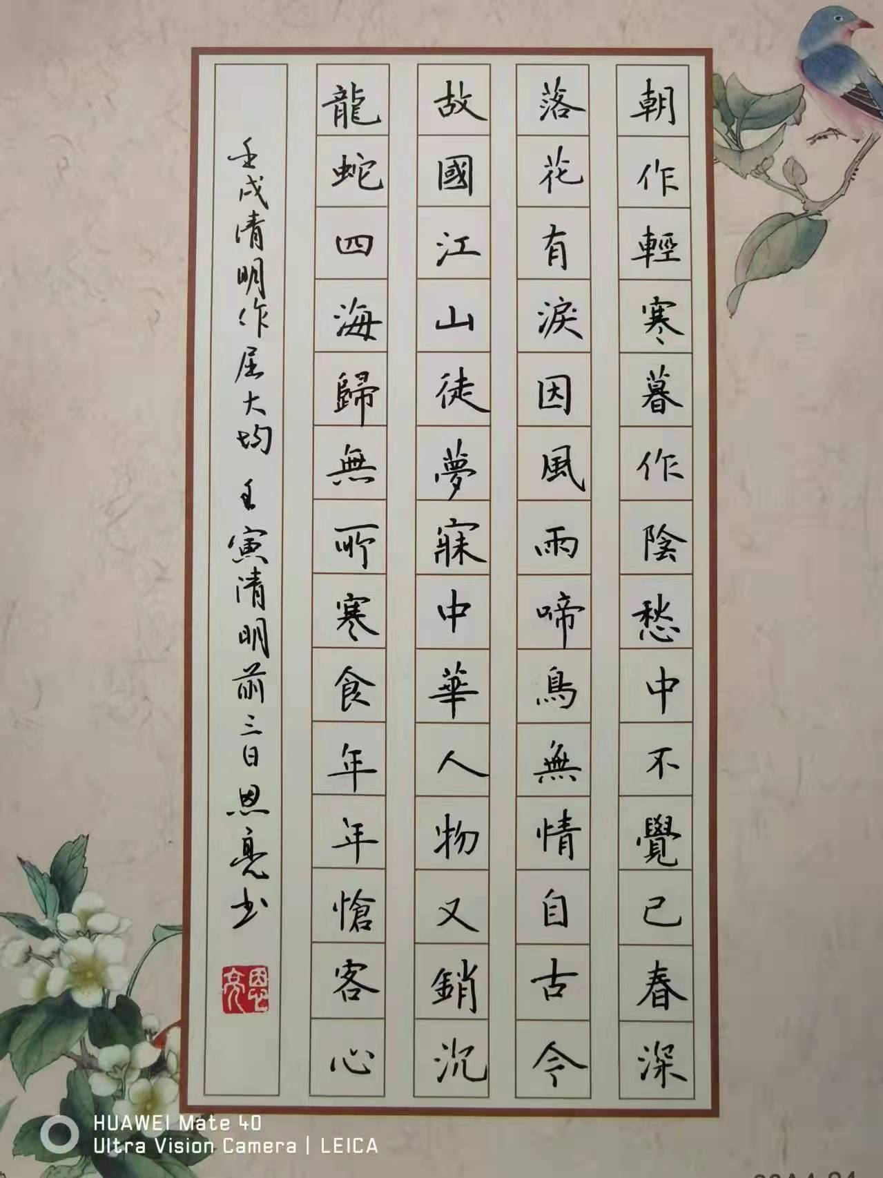 潍坊市硬笔书法家协会:清明寄哀思,永怀崇敬意